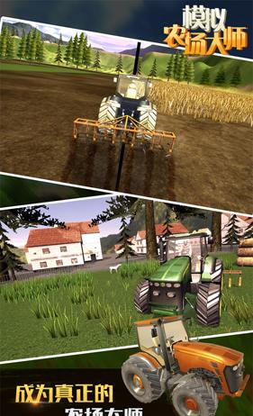 模擬農場大師 v1.0.1.0124 安卓版 1