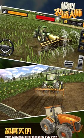 模擬農場大師 v1.0.1.0124 安卓版 0