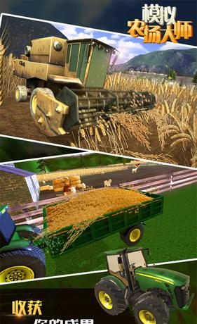 模擬農場大師 v1.0.1.0124 安卓版 2