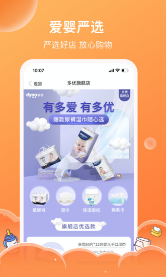 愛嬰室網(wǎng)上商城 v5.10.67 安卓版 3
