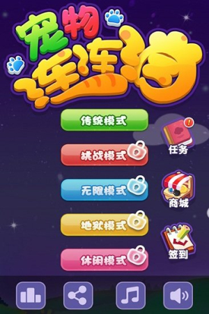 寵物連連消手機(jī)版 v1.4.8 安卓版 2