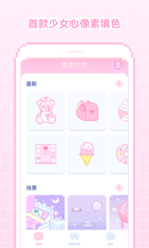 像素少女 v1.2.1 安卓版 0