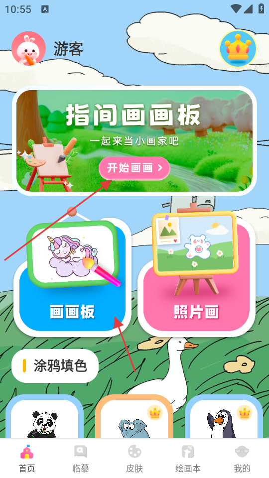 手機畫畫兒童涂色寫字板 v4.0.409 安卓版 2