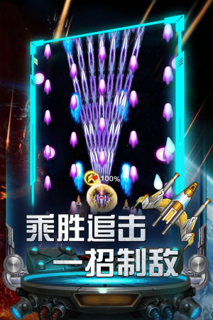 飛機大戰(zhàn) v2.0.9 安卓版 0