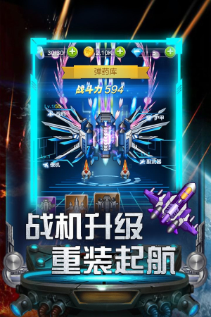 飛機大戰(zhàn) v2.0.9 安卓版 1