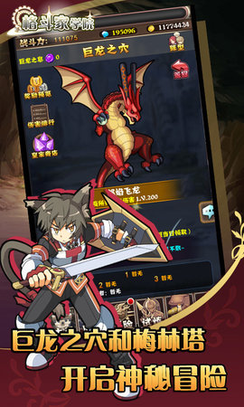 格斗家學(xué)院 v1.0 安卓版 1