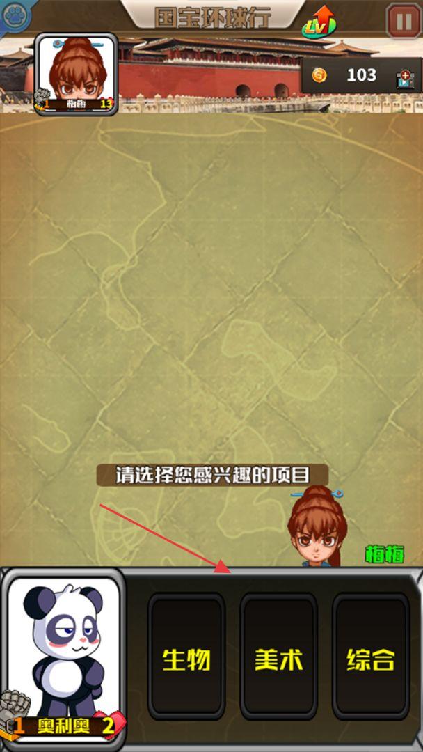 國寶環(huán)球行 v1.0003 安卓版 0