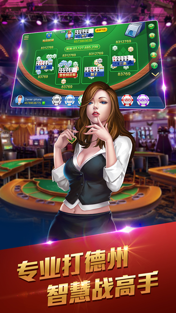 歡樂德州撲撲克正式版 v6.9.0 安卓版 2