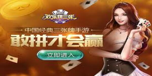 歡樂(lè)拼三張免費(fèi)版 v7.2.5 安卓版 2
