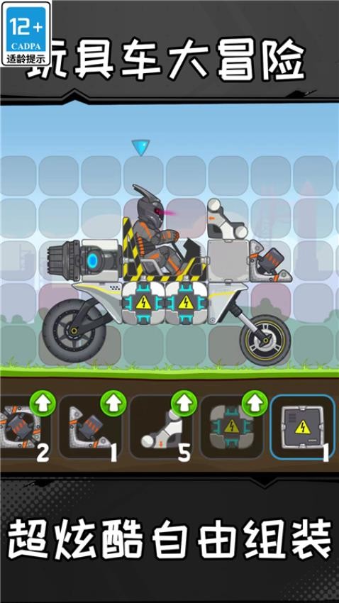 玩具車大冒險(xiǎn) v1.0.0 安卓版 0