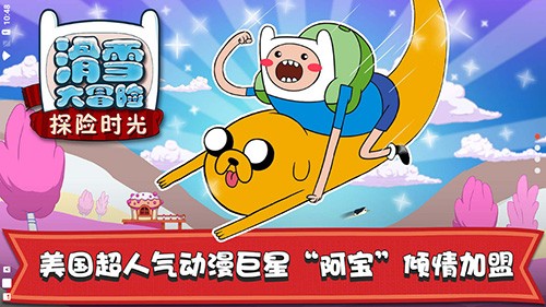 滑雪大冒險探險時光 v2.1.2 安卓版 1