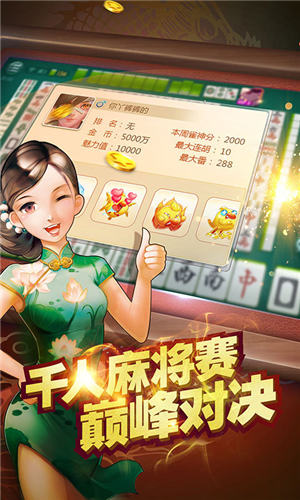 街機麻將龍虎爭霸 v6.9.0 安卓版 1