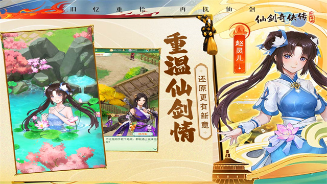 仙劍奇?zhèn)b傳新的開(kāi)始手機(jī)版 v1.1.11 安卓版 1