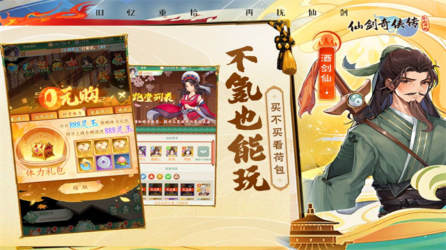 仙劍奇?zhèn)b傳新的開(kāi)始手機(jī)版 v1.1.11 安卓版 2