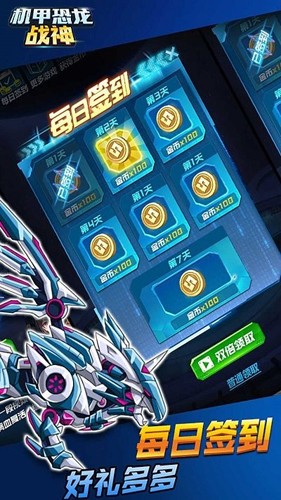 機甲恐龍戰(zhàn)神 v3.0 安卓版 1