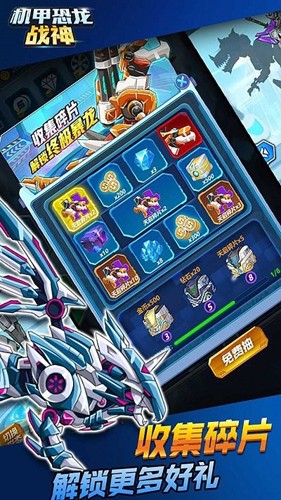 機甲恐龍戰(zhàn)神 v3.0 安卓版 0