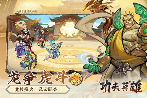 功夫英雄最新版 v1.0.1 安卓版 0