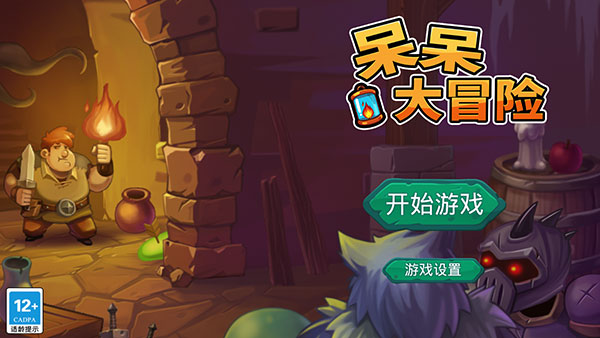 呆呆大冒險(xiǎn) v1.1 安卓版 2