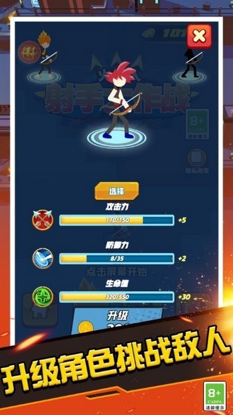 火柴人射手大作戰(zhàn)最新版 v1.0.0 手機(jī)版 1