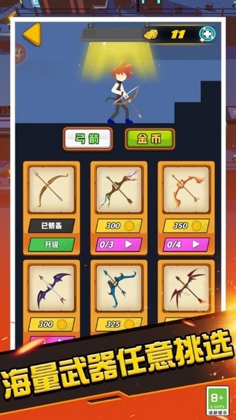 火柴人射手大作戰(zhàn)最新版 v1.0.0 手機(jī)版 2