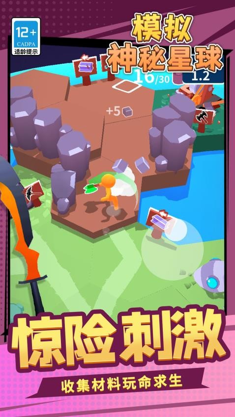 模擬神秘星球 v1.1.1 手機(jī)版 0