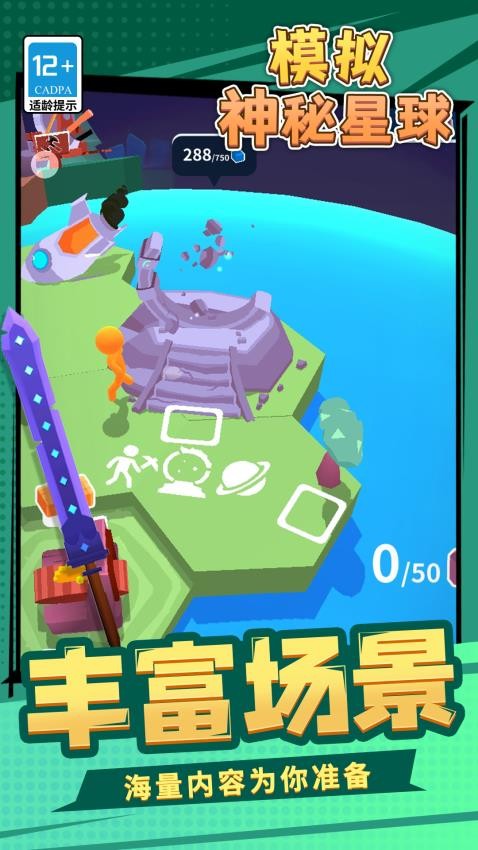 模擬神秘星球 v1.1.1 手機(jī)版 2