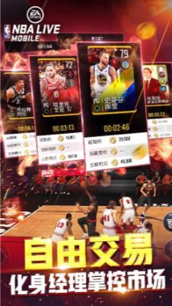 nba live v7.1.10 安卓版 1