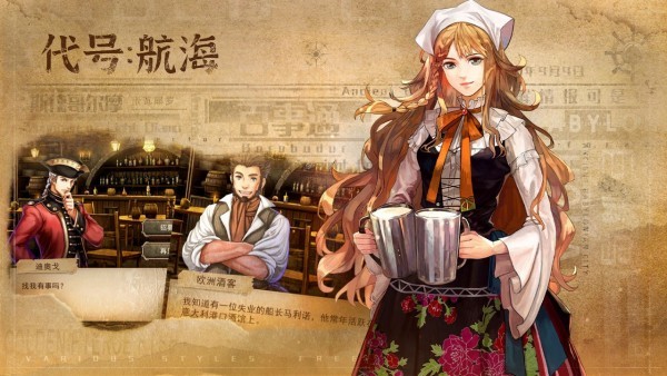 代號(hào)航海 v0.1 安卓版 0