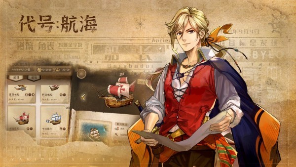 代號(hào)航海 v0.1 安卓版 2