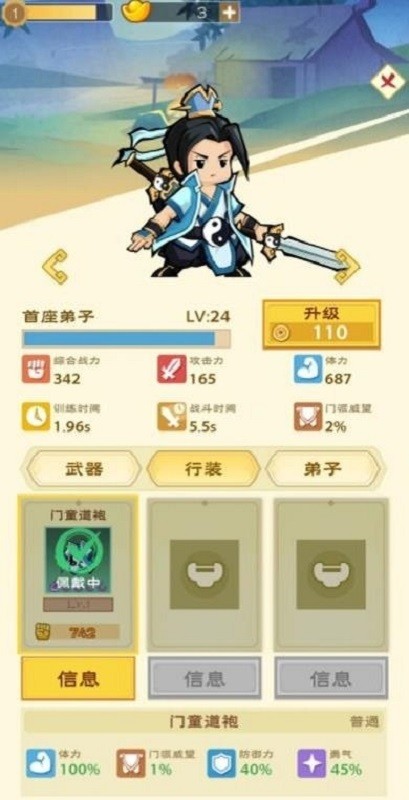 少俠別打我折相思 v1.0.5 安卓版 2