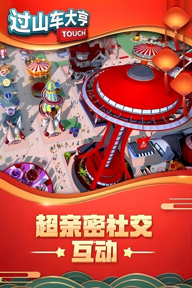 過(guò)山車大亨2 v1.0 安卓版 0