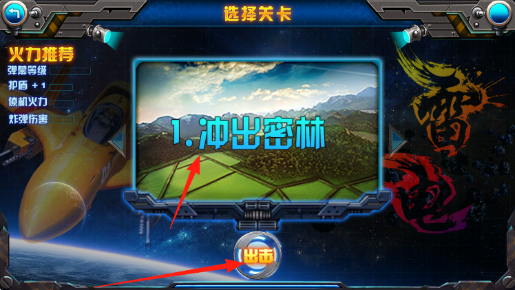 全民街機(jī)雷電 v1.0 安卓版 2