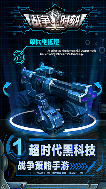 戰(zhàn)爭(zhēng)時(shí)刻手機(jī)版 v1.9.4 安卓版 2