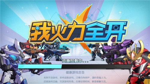 我火力全開安卓版 v3.0 手機(jī)版 1