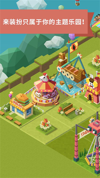 2048大亨主題公園 v1.6.3 安卓版 2