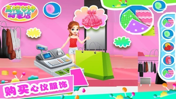 高校女神時裝店 v2.0 安卓版 0