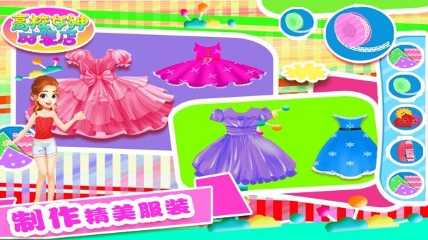 高校女神時裝店 v2.0 安卓版 1