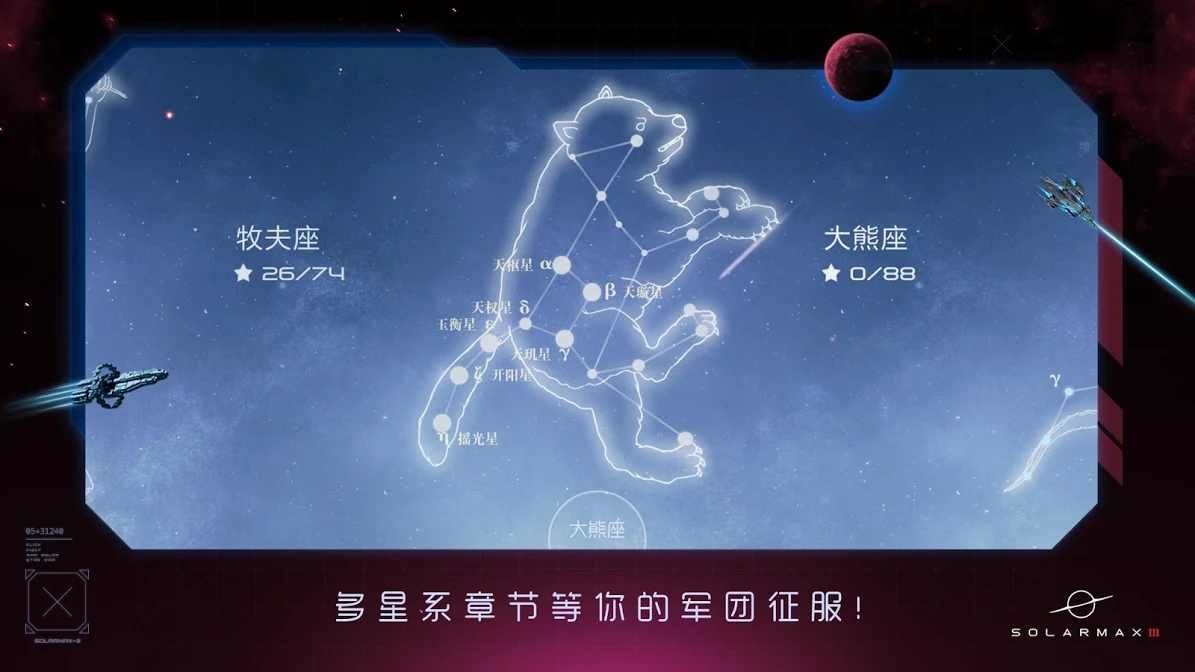 太陽系爭奪戰(zhàn)III v1.2.3 安卓版 0