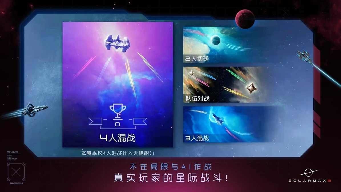 太陽系爭奪戰(zhàn)III v1.2.3 安卓版 1