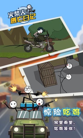 火柴人逃亡日記4 v1.1 安卓版 2