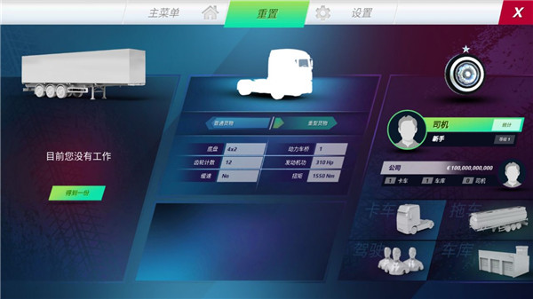歐洲卡車(chē)模擬器2025 v0.5.4 安卓版 1