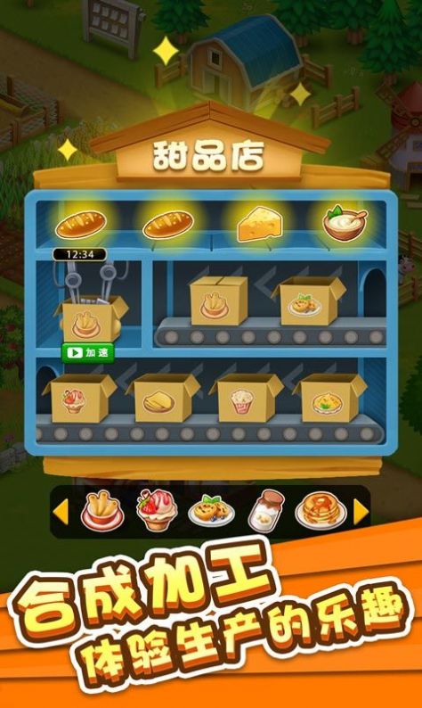 全民來(lái)種田 v1.0.0 安卓版 2