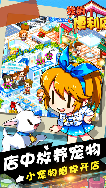 我的便利店中文版 v2.0.1.6 安卓版 0