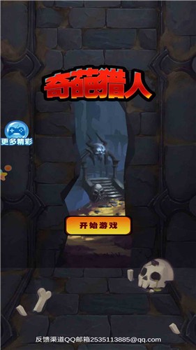 奇葩獵人 v1.0 安卓版 0