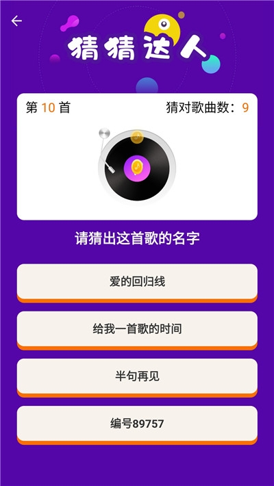 猜猜達(dá)人 v1.0.0 安卓版 0