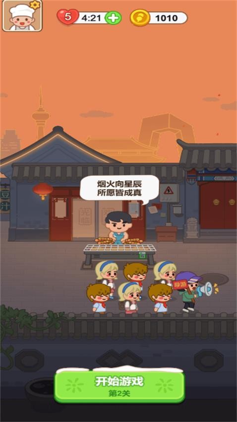 我的燒烤攤經營安卓版 v1.2 手機版 2