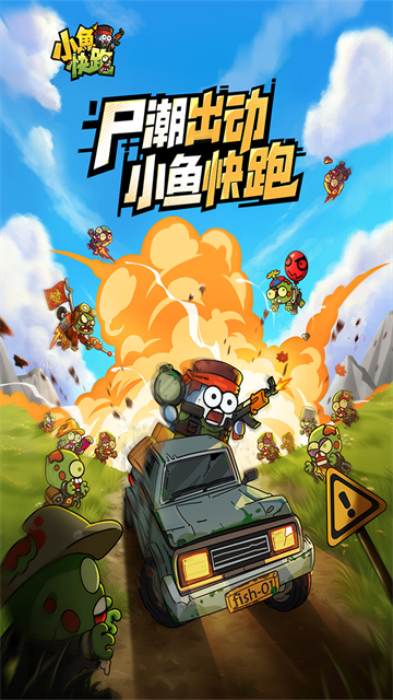 小魚快跑手機(jī)版 v2.1.13 安卓版 1