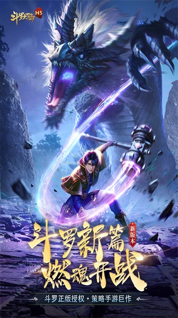 斗羅大陸手機(jī)版 v9.6.7 安卓版 2