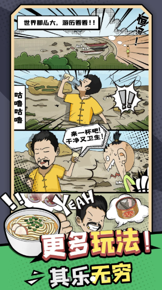 加油干飯人 v1.0.1 安卓版 2