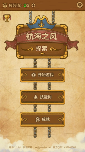 航海之風(fēng)探索 v0.1.0 安卓版 1